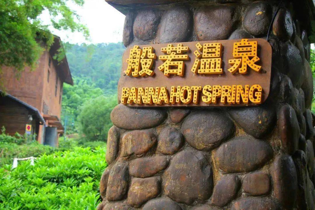 惠州怡情谷温泉东莞可园超值二天游