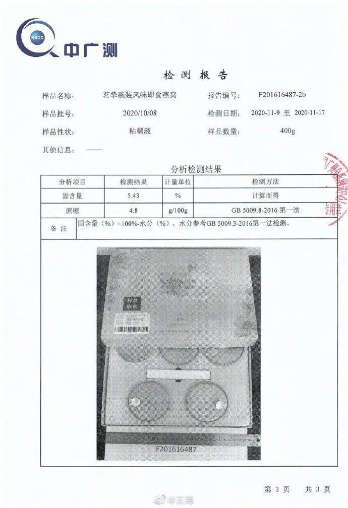 糖水|17.2元/碗的燕窝只是糖水？辛巴被职业打假人盯上了，这家公司两天蒸发近13亿