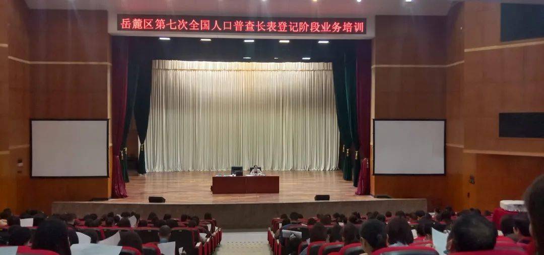 人口普查长表培训会议_第七次人口普查长表(3)