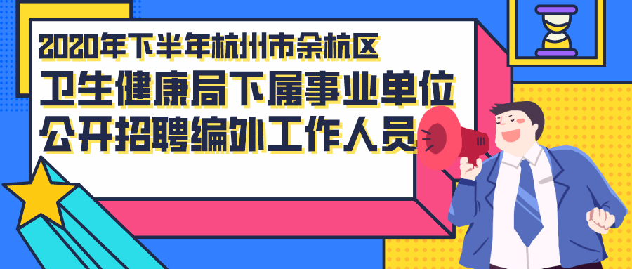 2020余杭区外来人口_杭州余杭区地图