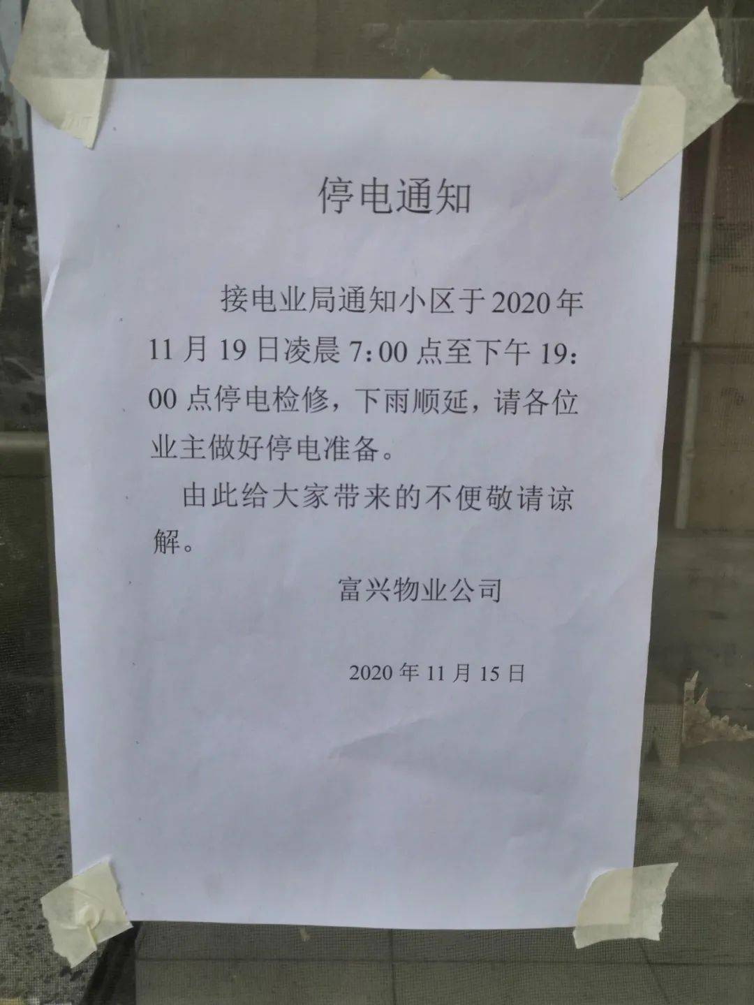 记者在隔壁小区拍到物业贴出的停电通知