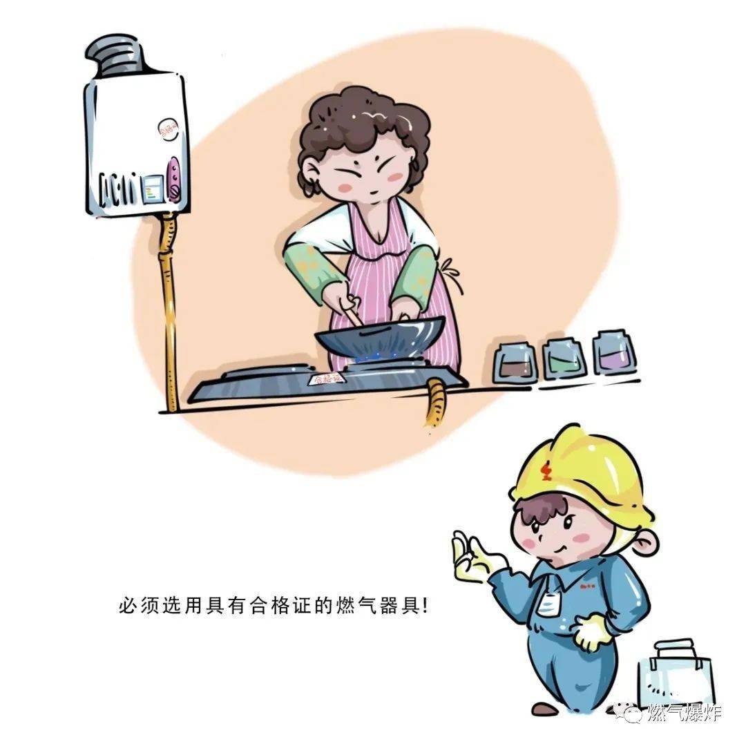要从小抓起 让孩子们从小树立安全意识 燃气安全宣传漫画 希望给孩子