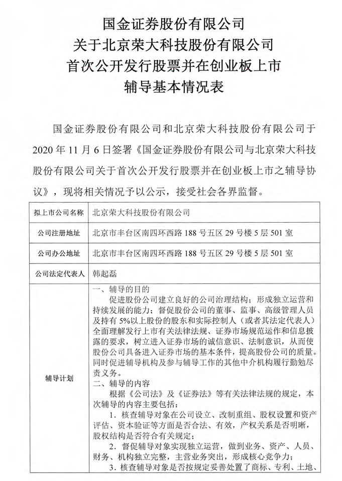 北京|离证监会最近、中国“最牛”打印店要IPO了！没在荣大通宵过，就没干过投行…