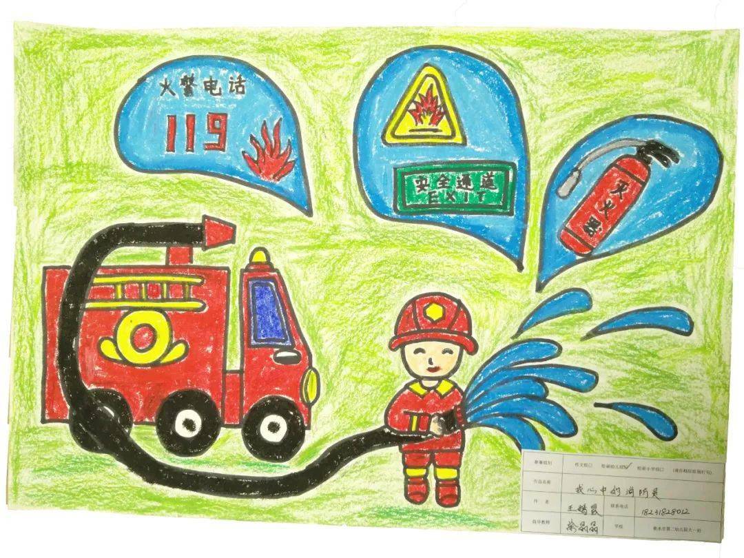 119宣传月第五届衡水市儿童消防作文绘画作品展播第一期
