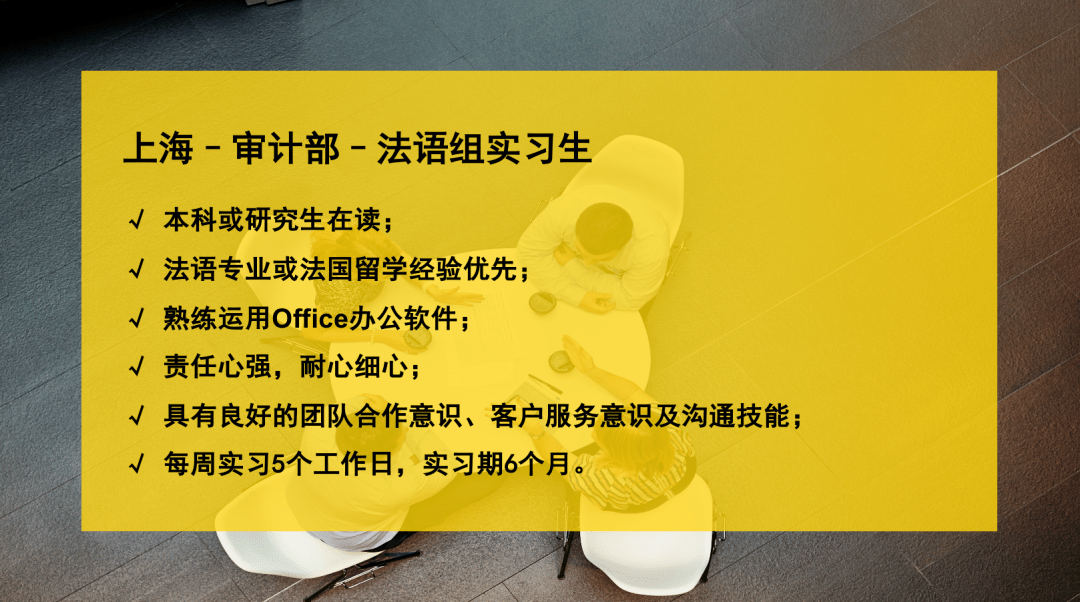 安永招聘_安永招聘人力资源和市场公关实习生 北京,上海(3)