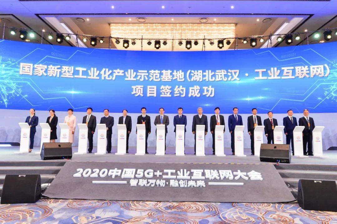 三院出席中国5g 工业互联网大会 并与武汉临空港经济开发区签约合作 国家部委
