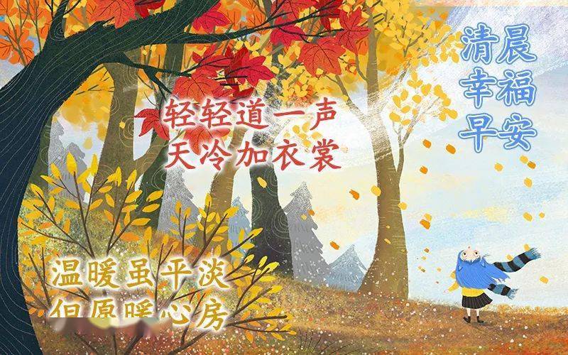 超级漂亮早上好问候祝福语动态图片冬天清晨温馨早安问候动画表情图片