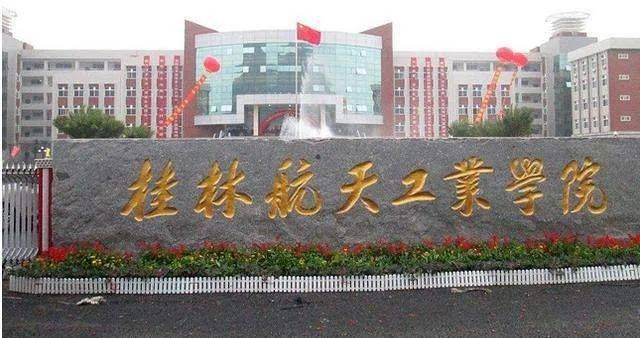 舒曼·资讯丨【招生简章】桂林航天工业学院2021年艺术类招生简章