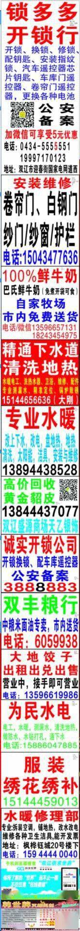 【双辽供求世界】第46期 总第1209期  黑白信息（温馨提示：点击图片，放大观看）