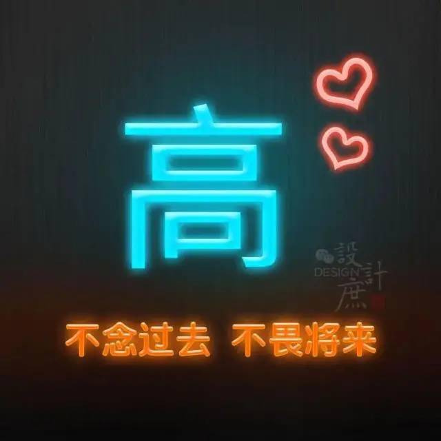 高氏专属头像高氏步步高高家人转发