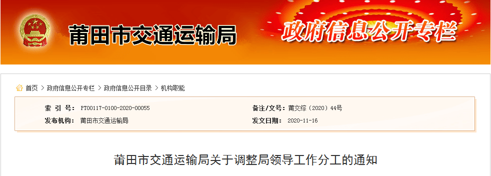 莆田最新人事任免公布!多位局长,副局长职责调整!