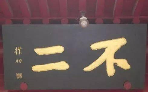 大善人要做大善事障碍别人实际是障碍自己