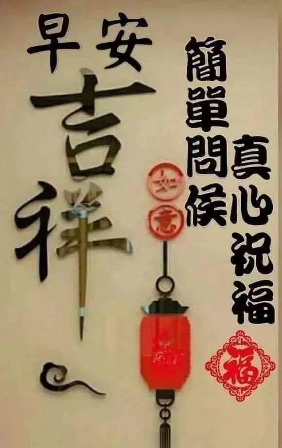 早晨好漂亮图片带字问候语微信群冬季早晨好问候语祝福语表情图片大全