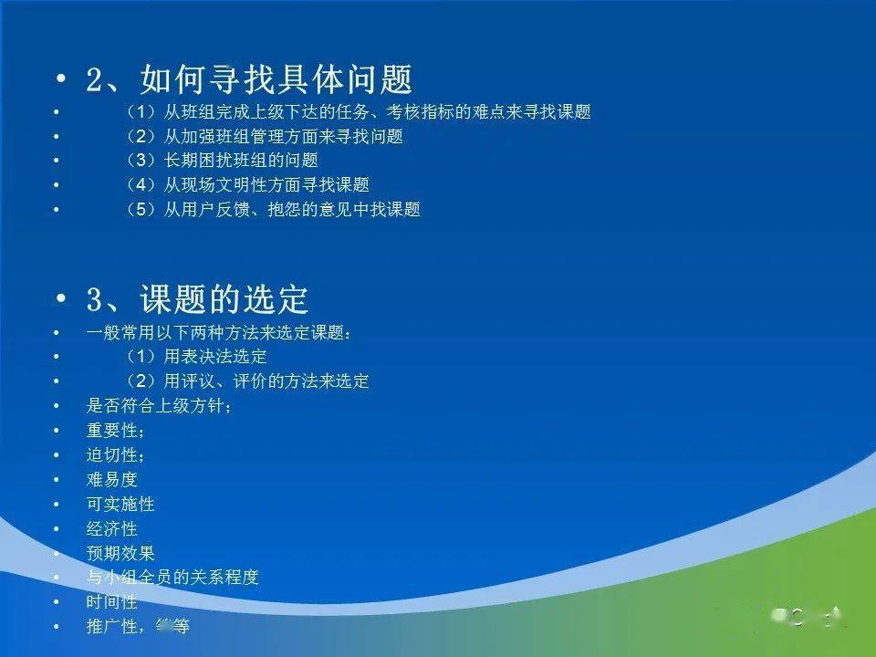 qc小组活动|ppt