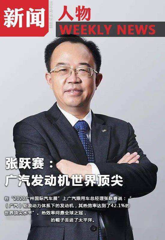 张跃赛:广汽发动机世界顶尖_手机搜狐网