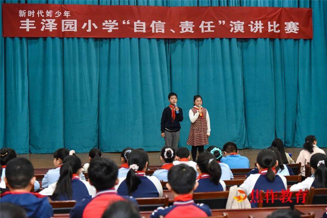 真棒!丰泽园小学举办"责任,自信"演讲比赛