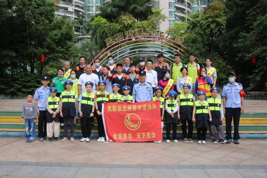 普法！禁毒！！防诈骗！！！凤阳街少年警队带你玩转巡演游园会街坊 