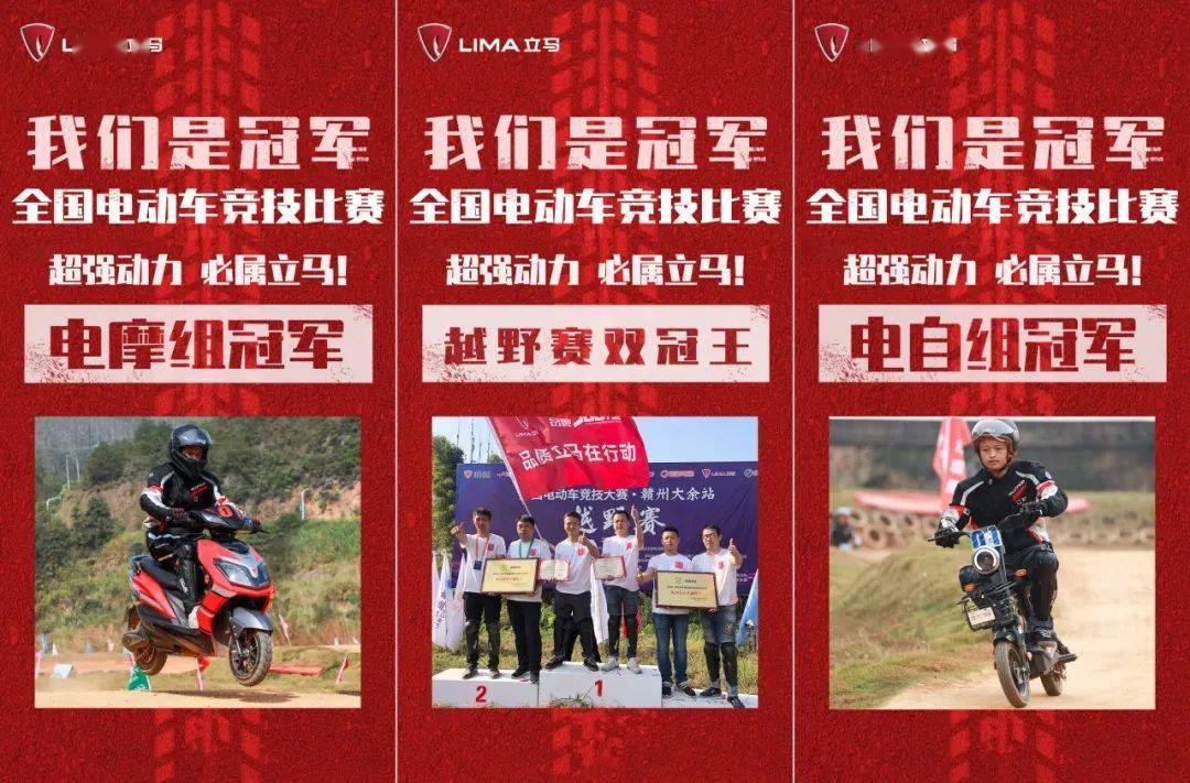 2020黑名单电摩大赛_好动力!立马夺得全国电动车竞技大赛“双冠王”!