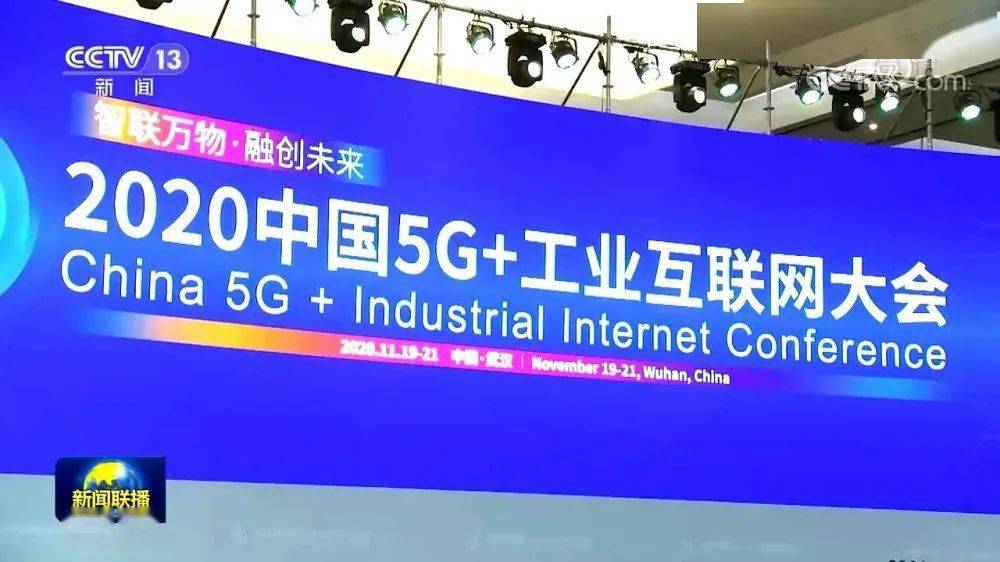 东风通信亮相2020中国5g工业互联网大会