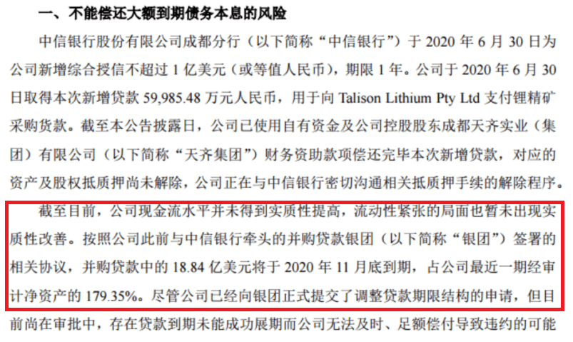 债务|天齐锂业疯狂并购致百亿债务悬顶 重要股东和高管早已减持