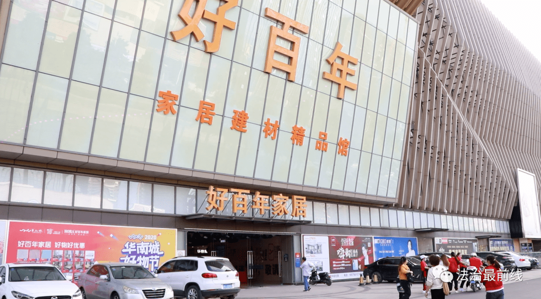 华南城展览馆家具超市,满足消费者一站式购物体验
