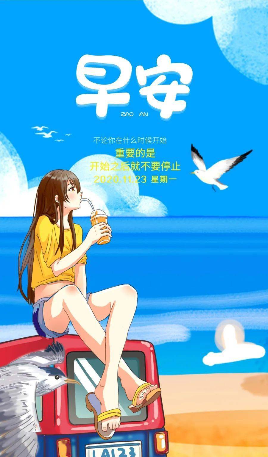 11月23日早安心语正能量鼓励人语录说说早安漂亮图片带字正能量