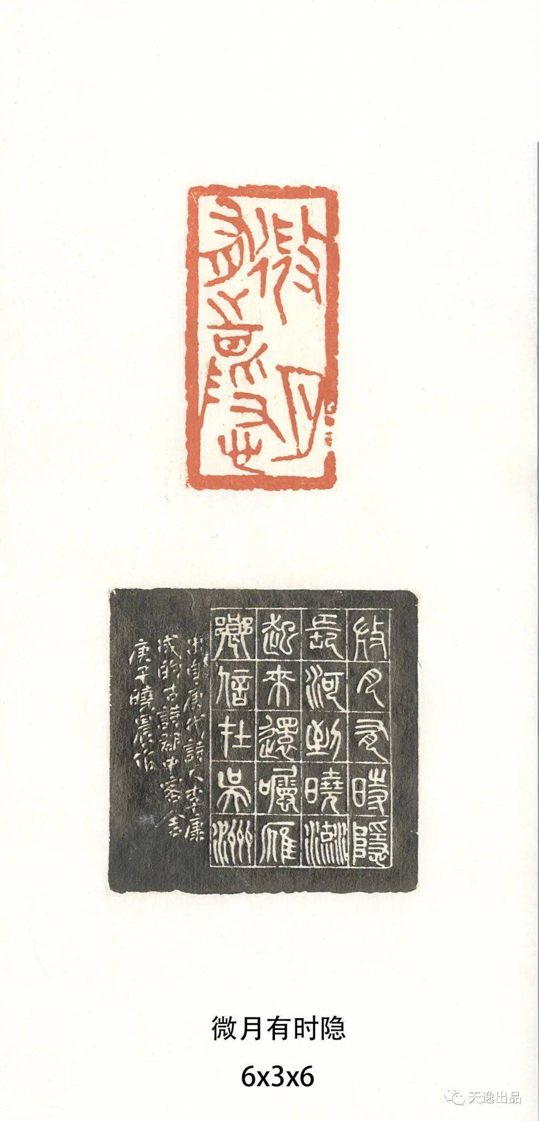中国美术学院原晓晨书法篆刻作品欣赏