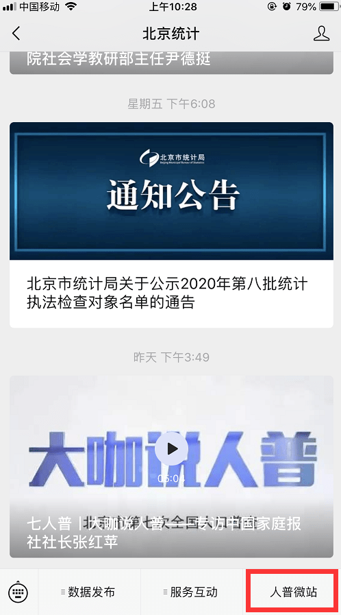 人口普查登记完了吗_人口普查