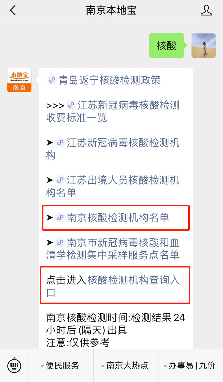 微信对话框回复   核酸】