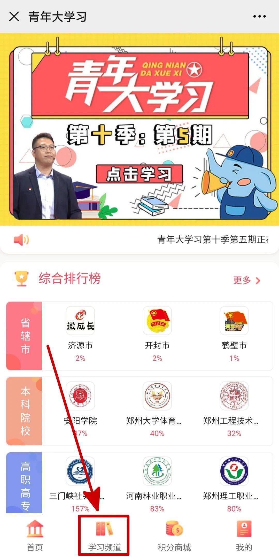 【青年大学习】第十季第五期:贵在精准,重在精准,成败之举在于精准