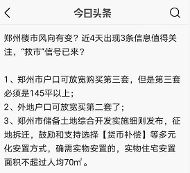 雷火电竞在线登录官网_郑州楼市调控政策“放宽”？(图3)