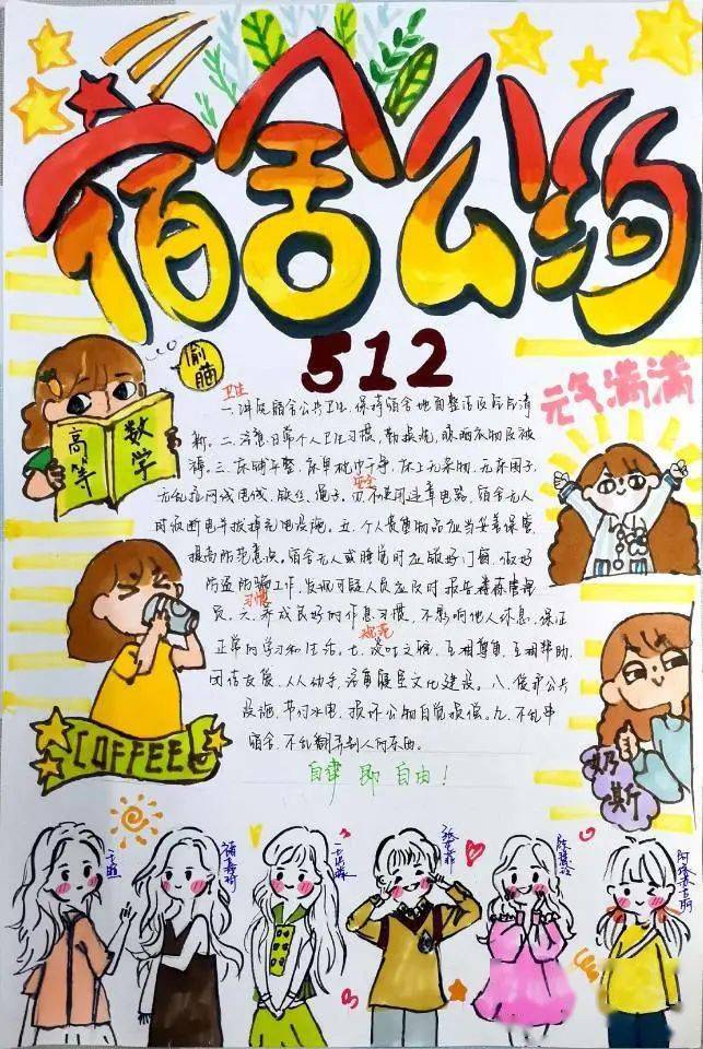 活力纺院 | 宿舍文化节——最美宿舍总结_公约