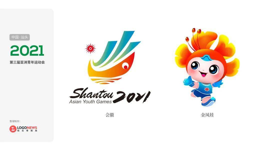 2021年亚青会会徽和吉祥物发布
