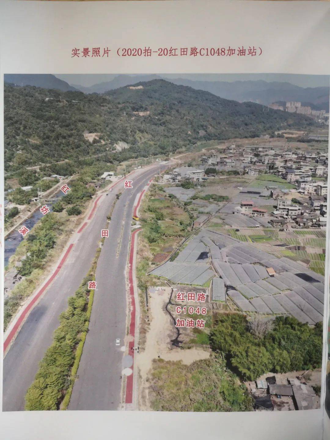 2020拍-20 红田路c1048加油站