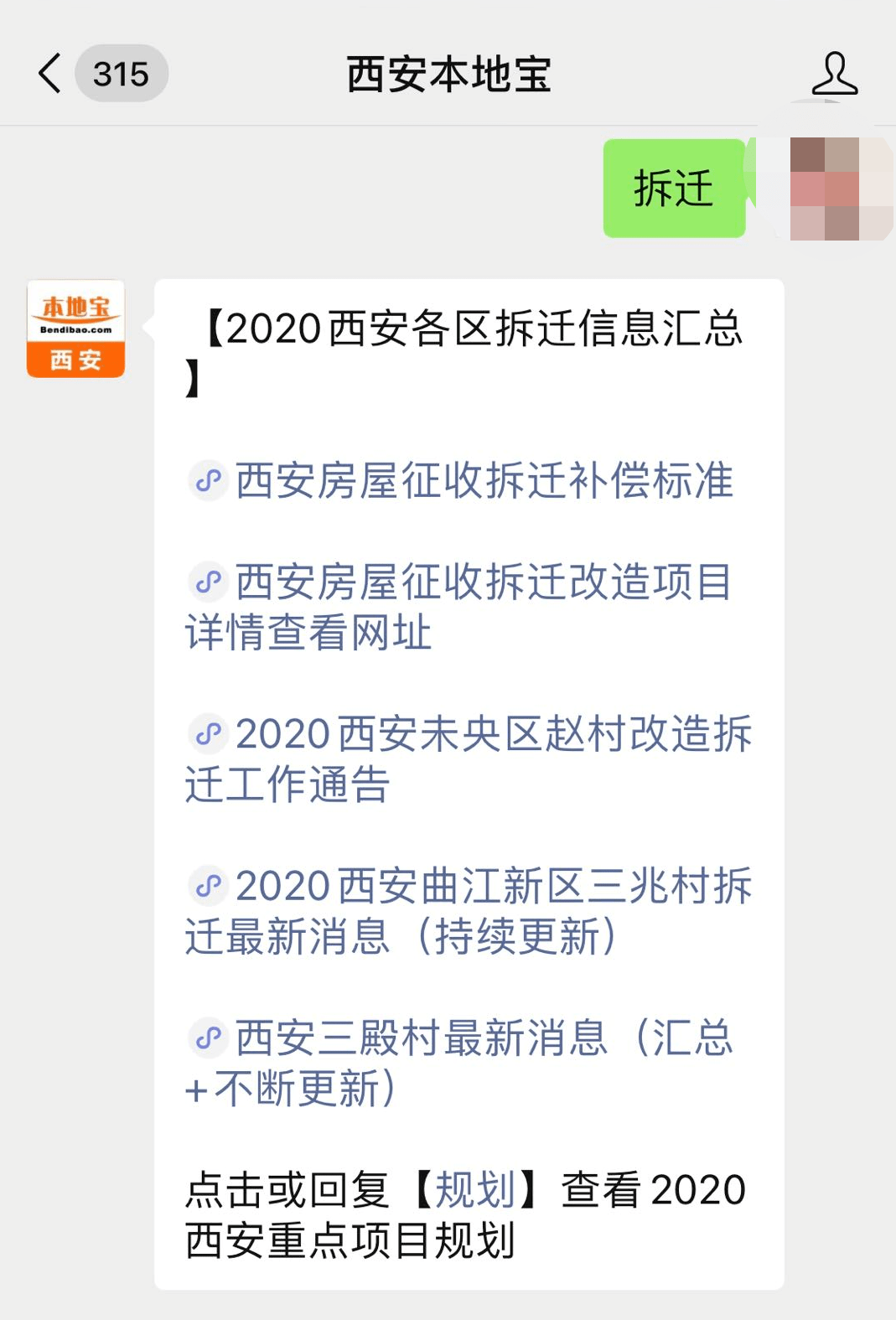 西安这个村回迁通知公布还有一个区的两村列入征地计划