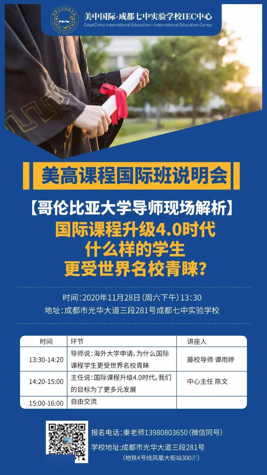 2020年成都高中高考_2020“回响中国”之成都石室中学加拿大BC省海外高中