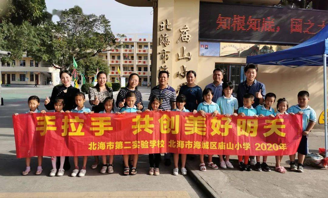 共创美好明天——北海市第二实验学校送教北海市海城区庙山小学