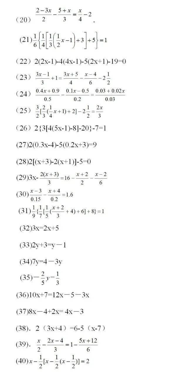 初中数学解方程练习题 考高分必做 一次方程