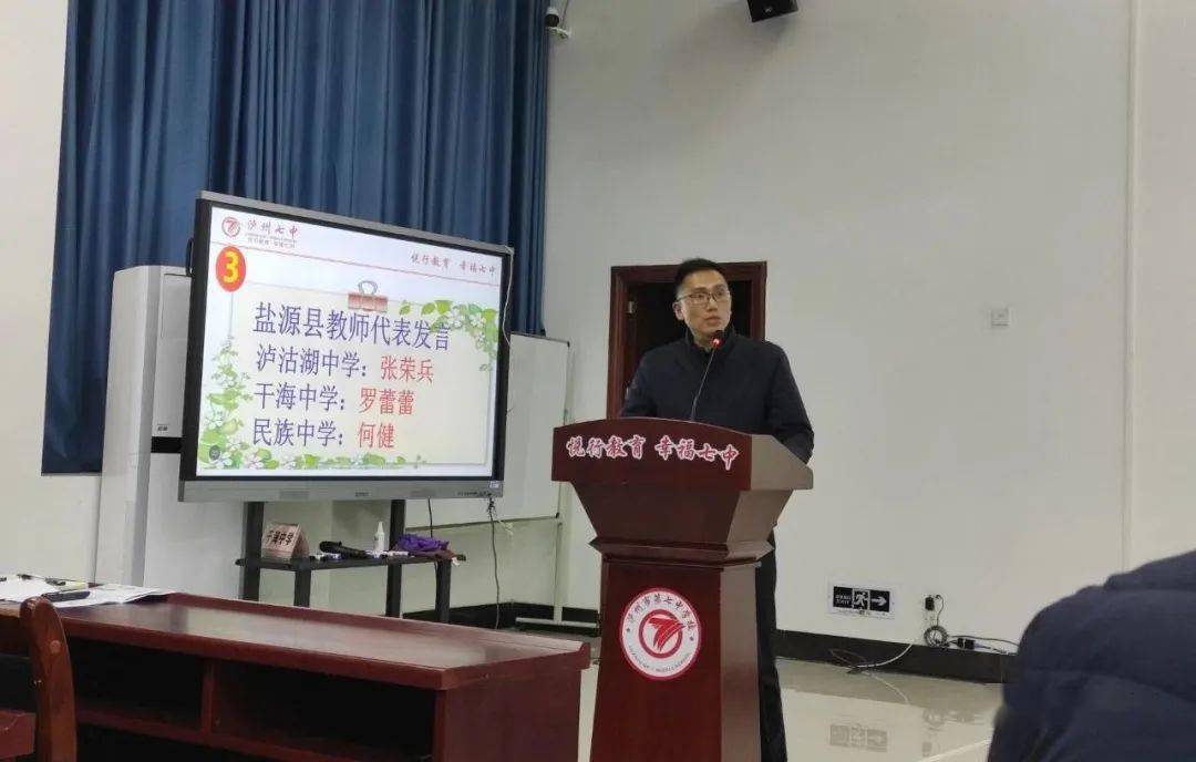 "校对校"一家亲 共研讨齐奋进 ——泸州七中与盐源县跟岗教师交流共享