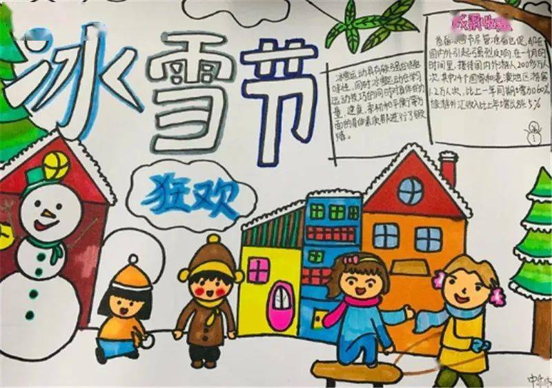 三堤小学开展"冬奥进校园"手抄报制作活动