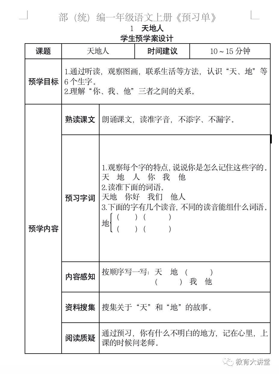 统编版语文一年级上册课文预习单丨可打印