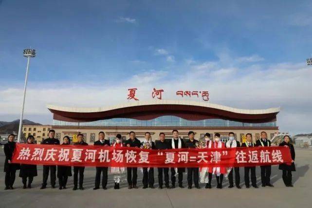 甘南夏河机场党委书记兼总经理王玮介绍说,该条航线对天津与甘南正常