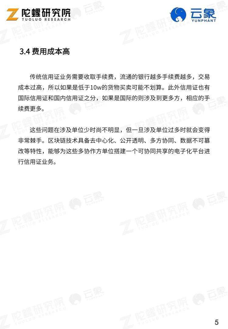 云象x陀螺产业区块链案例报告 | 基于区块链的国内信用证信息传输系统