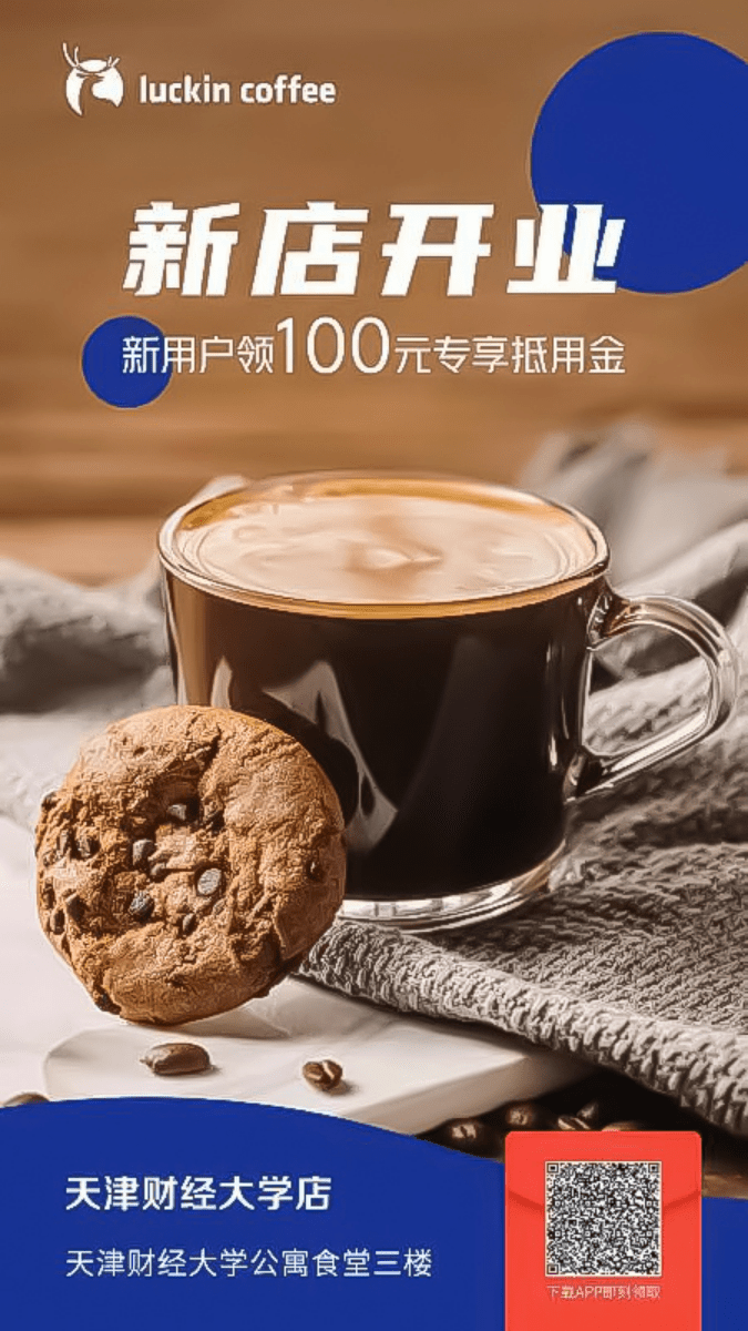 【天财新鲜事】瑞幸咖啡入驻天财食堂三楼!