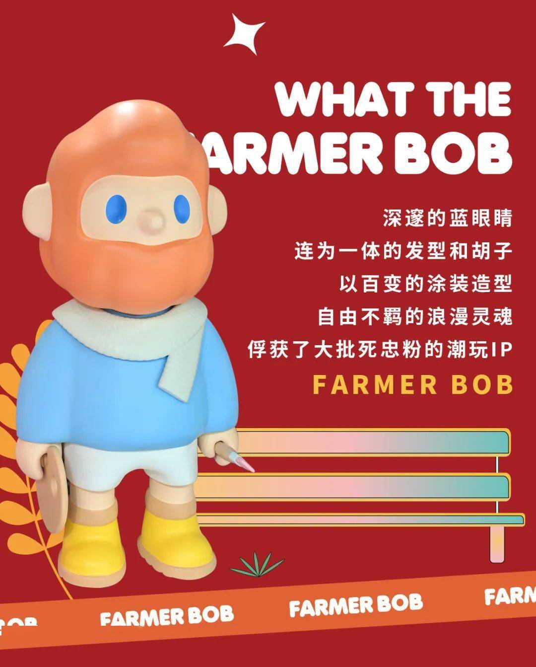 潮玩界巨星farmer bob空降城西银泰城!带来七重惊喜好