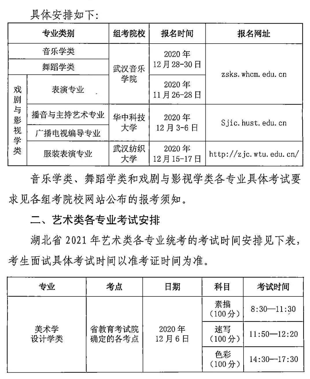 教育考试院|速看重要提醒湖北省美术统考将于12月6日举行！@艺考生