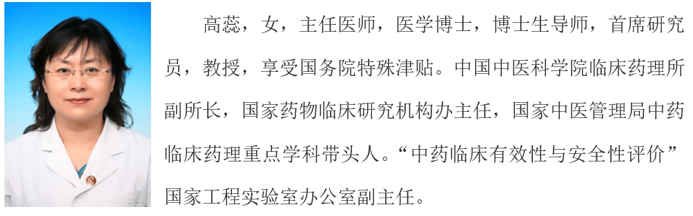 2016年12月2日,召开中药临床药理专业委员会成立大会,选举中国中医
