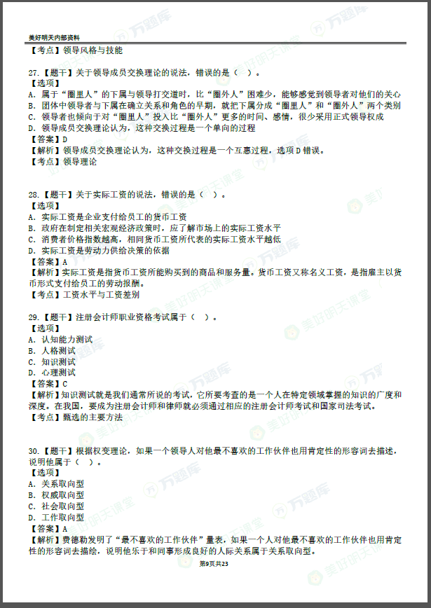2020中级经济师【人力】真题答案解析（更新）（最新发布）