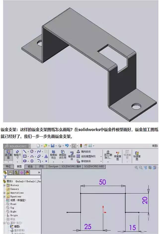 如何用solidworks画简单的钣金加工图纸?