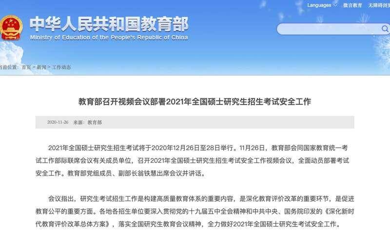 教育部部署2026年全国硕士研究生招生考试安全工作